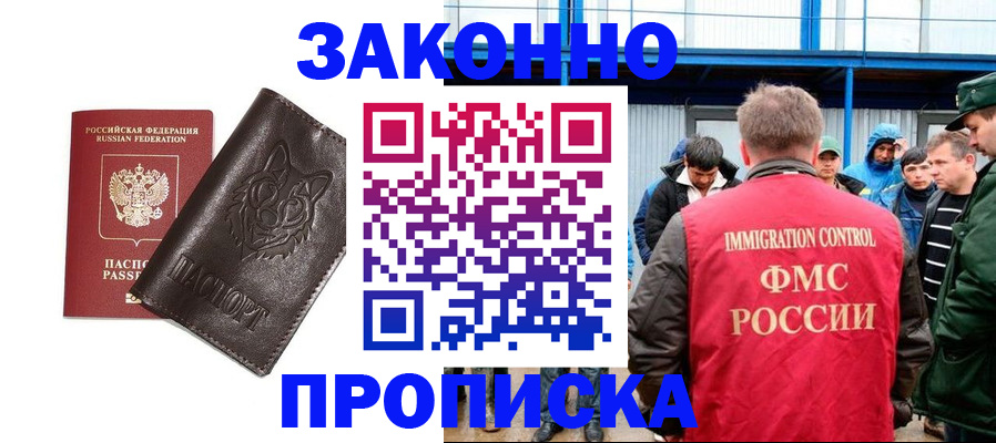 прописка от собственника в Коми